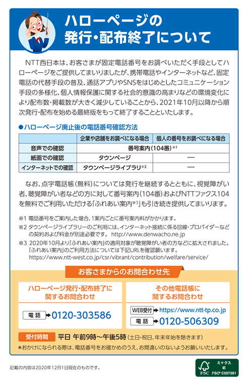 NTT西日本の電話料金請求書に同封の冊子「ハローインフォメーション」第142号のページ見本3