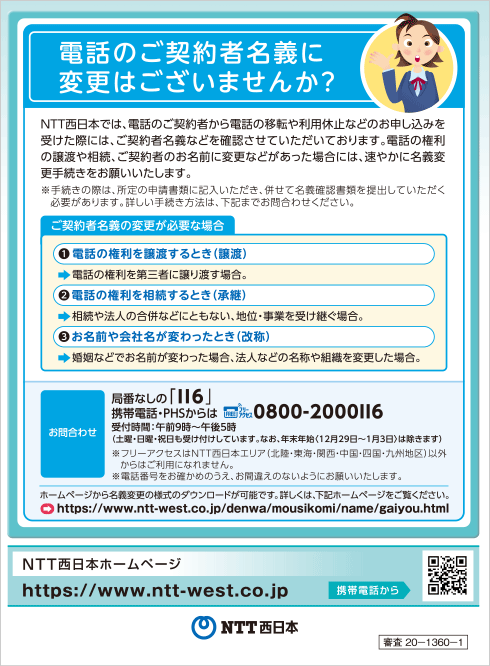 NTT西日本の電話料金請求書に同封の冊子「ハローインフォメーション」第143号のページ見本1