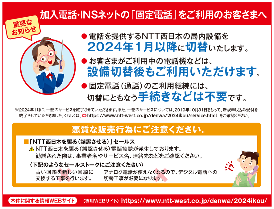 NTT西日本の電話料金請求書に同封の冊子「ハローインフォメーション」第143号のページ見本2