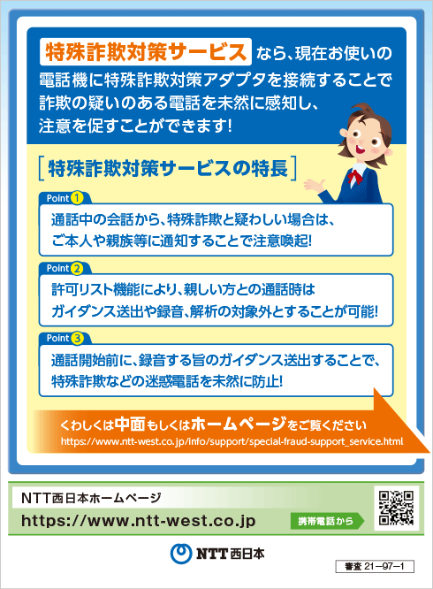 NTT西日本の電話料金請求書に同封の冊子「ハローインフォメーション」第144号のページ見本1