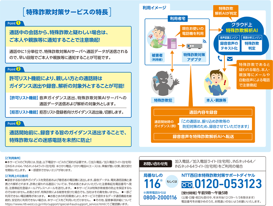 NTT西日本の電話料金請求書に同封の冊子「ハローインフォメーション」第144号のページ見本2