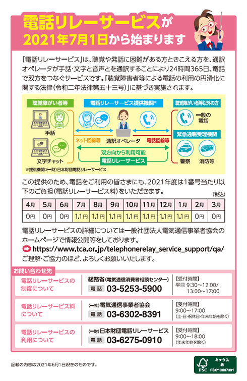 NTT西日本の電話料金請求書に同封の冊子「ハローインフォメーション」第144号のページ見本3