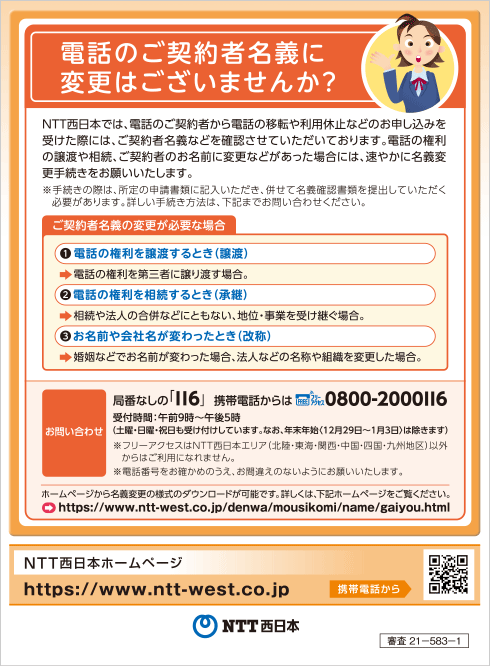 NTT西日本の電話料金請求書に同封の冊子「ハローインフォメーション」第145号のページ見本1