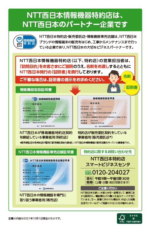 NTT西日本の電話料金請求書に同封の冊子「ハローインフォメーション」第145号のページ見本3