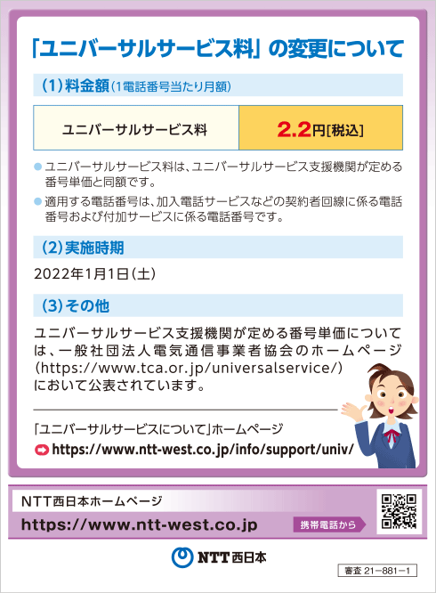 NTT西日本の電話料金請求書に同封の冊子「ハローインフォメーション」第146号のページ見本1