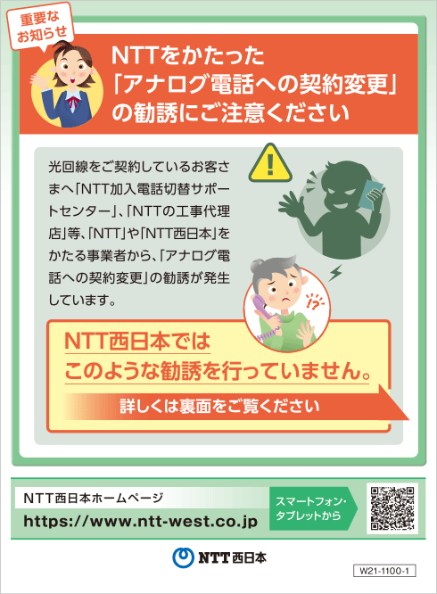 NTT西日本の電話料金請求書に同封の冊子「ハローインフォメーション」第147号のページ見本1