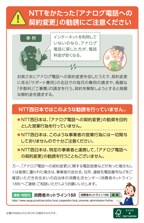 NTT西日本の電話料金請求書に同封の冊子「ハローインフォメーション」第147号のページ見本2