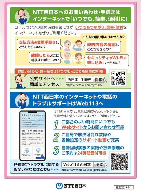 NTT西日本の電話料金請求書に同封の冊子「ハローインフォメーション」第148号のページ見本1