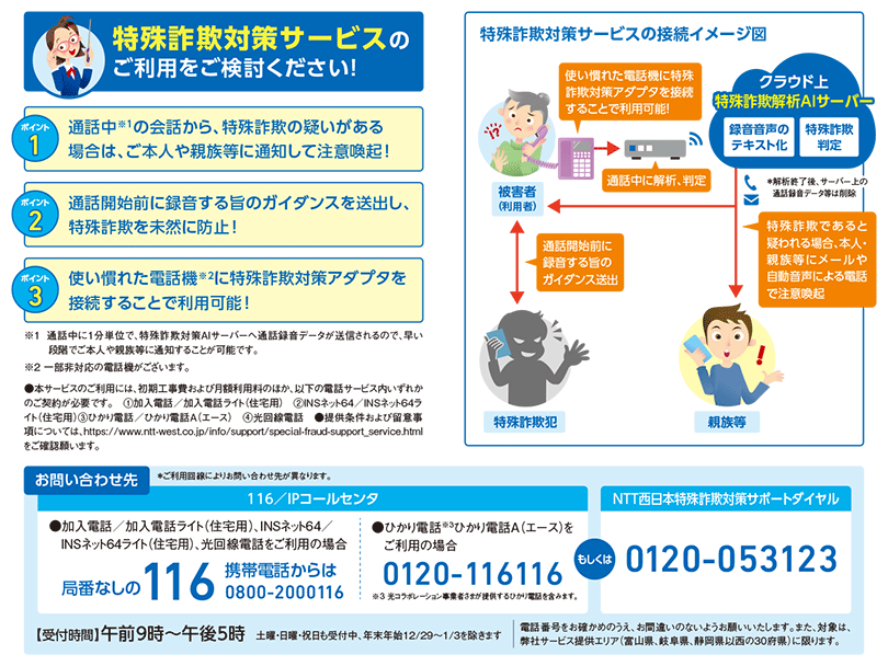 NTT西日本の電話料金請求書に同封の冊子「ハローインフォメーション」第148号のページ見本2
