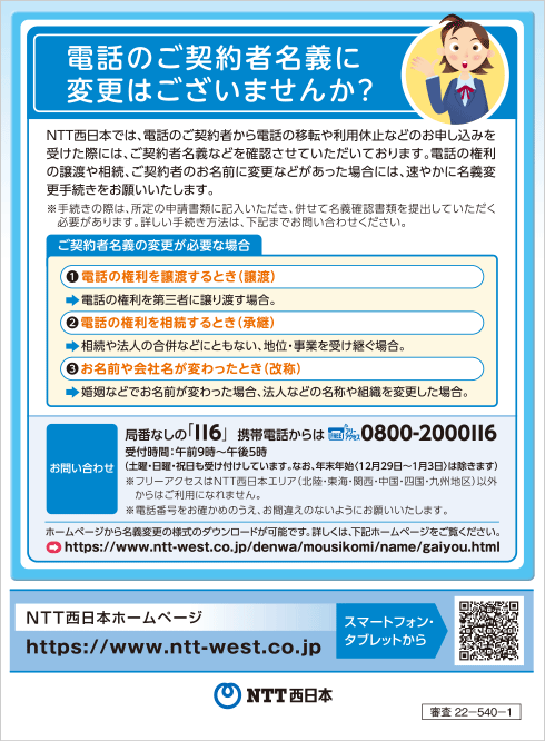 NTT西日本の電話料金請求書に同封の冊子「ハローインフォメーション」第149号のページ見本1