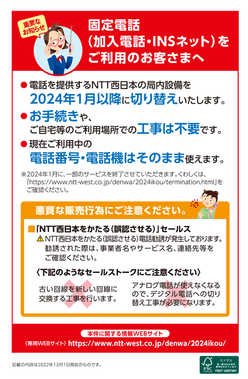 NTT西日本の電話料金請求書に同封の冊子「ハローインフォメーション」第150号のページ見本3