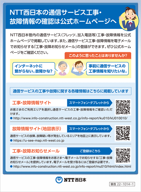 NTT西日本の電話料金請求書に同封の冊子「ハローインフォメーション」第151号のページ見本1