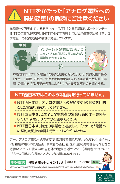 NTT西日本の電話料金請求書に同封の冊子「ハローインフォメーション」第151号のページ見本3
