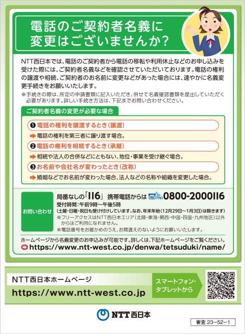 NTT西日本の電話料金請求書に同封の冊子「ハローインフォメーション」第152号のページ見本1