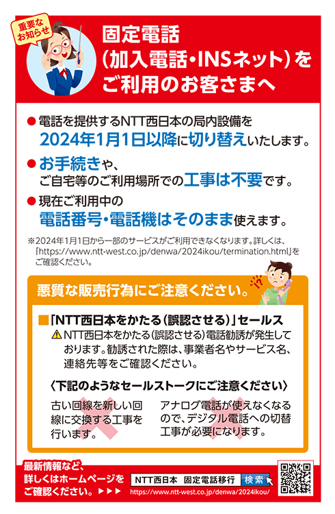 NTT西日本の電話料金請求書に同封の冊子「ハローインフォメーション」第152号のページ見本2