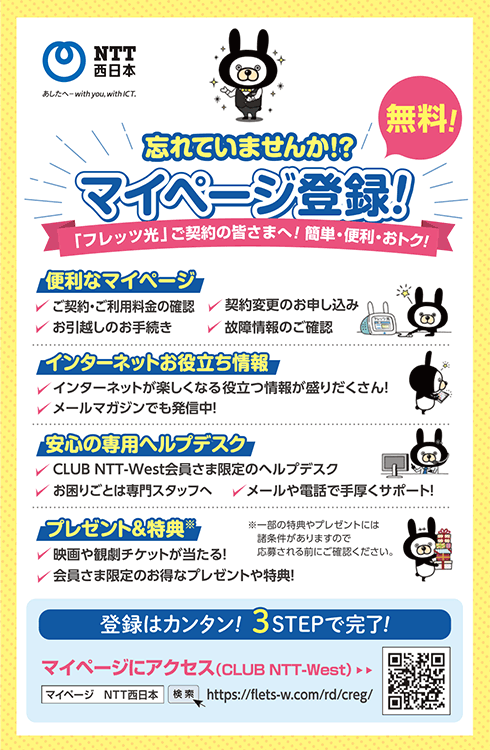 NTT西日本の電話料金請求書に同封の冊子「ハローインフォメーション」第152号のページ見本3