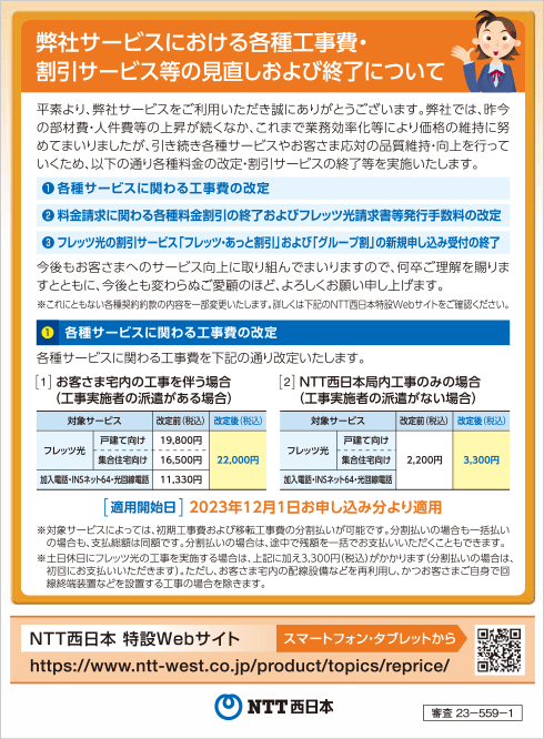 NTT西日本の電話料金請求書に同封の冊子「ハローインフォメーション」第153号のページ見本1