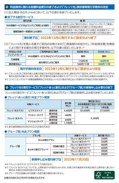 NTT西日本の電話料金請求書に同封の冊子「ハローインフォメーション」第153号のページ見本2