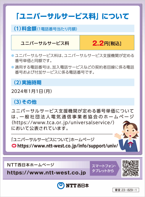 NTT西日本の電話料金請求書に同封の冊子「ハローインフォメーション」第154号のページ見本1