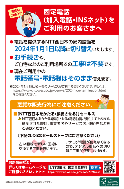 NTT西日本の電話料金請求書に同封の冊子「ハローインフォメーション」第154号のページ見本3