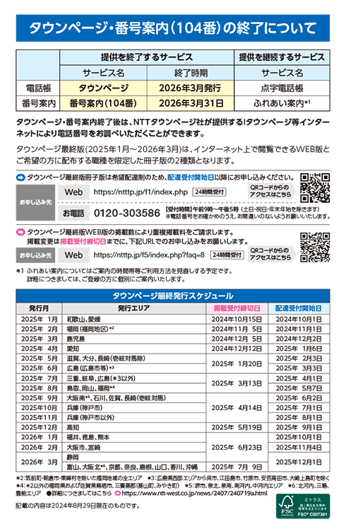 NTT西日本の電話料金請求書に同封の冊子「ハローインフォメーション」第156号のページ見本2