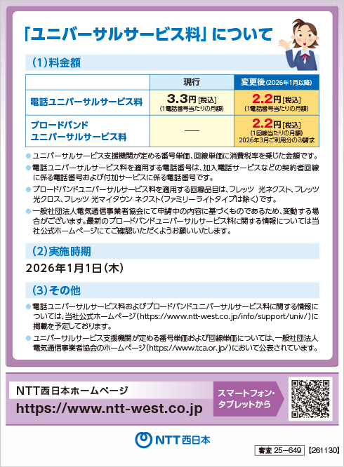 NTT西日本の電話料金請求書に同封の冊子「ハローインフォメーション」第160号のページ見本1