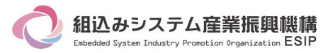 組込みシステム産業振興機構