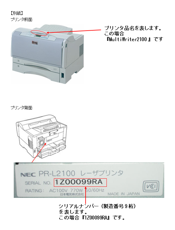 v^Oʁ@v^i\܂B̏ꍇuMultiWinter2100v@v^wʁ@VAio[iԍ9\܂B̏ꍇu1Z00099RAvłBj