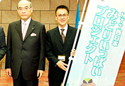 石川県の「いしかわ版里山づくりISO」制度に登録