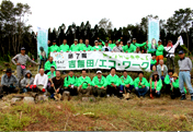 “吉無田高原で植樹・育林活動を実施