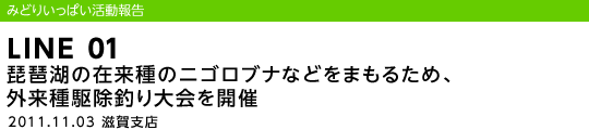 LINE 01 i΂̍ݗ̃jSuiȂǂ܂邽߁AO쏜ނJ/2011.11.03 xX