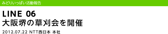 LINE 06 ̑J/2012.07.22 NTT{ {
