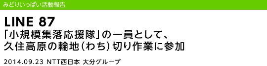 LINE 87 uK͏Wv̈ƂāAvZ̗֒ni킿j؂ƂɎQ