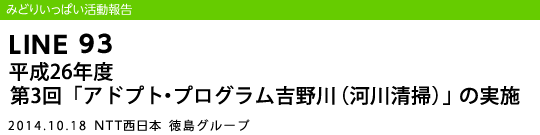 LINE 93 26Nx@3uAhvgEvOgi͐쐴|jv̎{