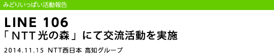 LINE 106 wNTT̐XxɂČ𗬊{