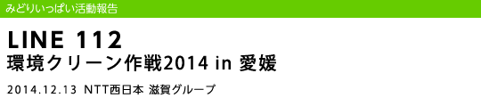 LINE 112 N[2014 in Q