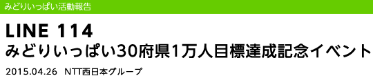 LINE 114 ݂ǂ肢ς30{1lڕWBLOCxg