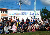 Participation in "23rd Kokuba River Mizuashibi (Water Leisure) Activity"