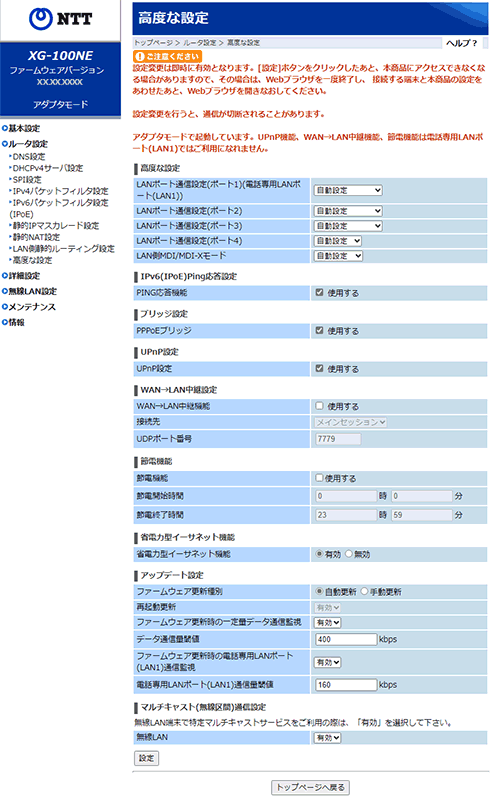 ルータ設定－高度な設定