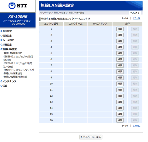 無線LAN設定－無線LAN端末設定