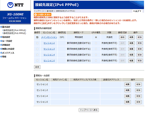 基本設定-接続先設定(IPv4 PPPoE) 基本設定-接続先設定(IPv4 PPPoE)