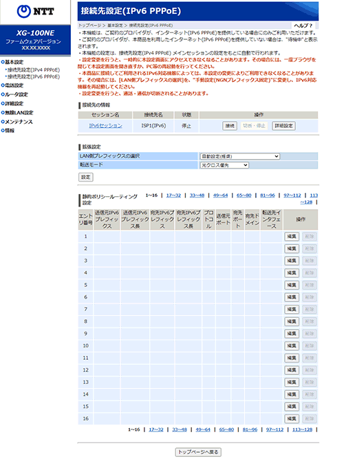 フレッツ・VPNワイド(端末型払い出し) + IPIPを使用したVPN拠点