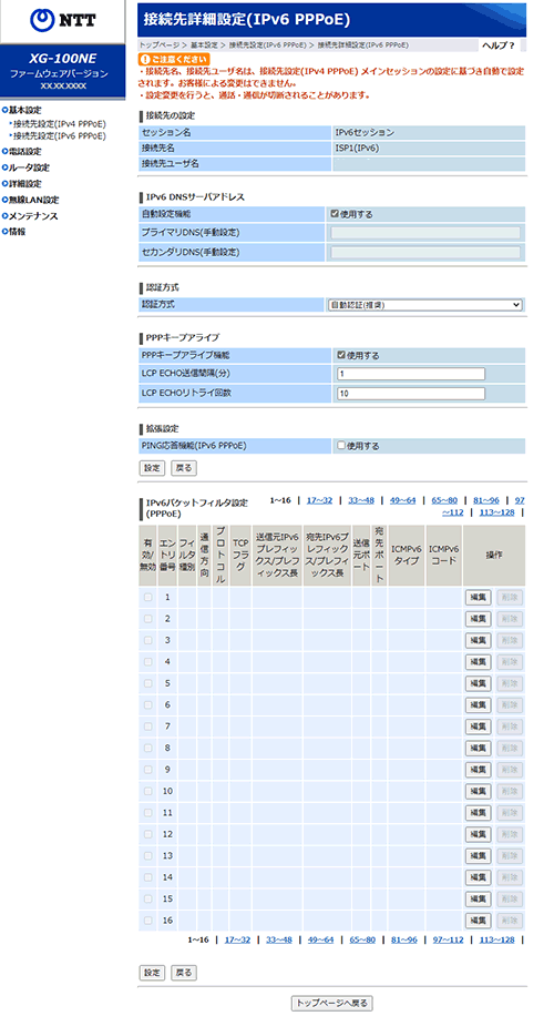 基本設定－接続先設定(IPv6 PPPoE)