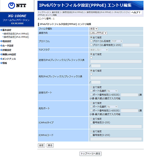 作成中確認用 基本設定－接続先設定(IPv6 PPPoE)