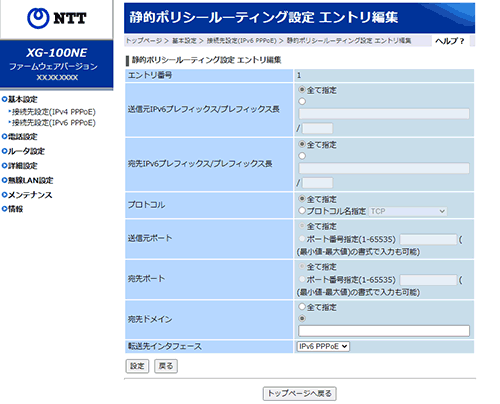 8888t.m様 ホームゲートウェイ v6Neo接続設定方法｜インターネット