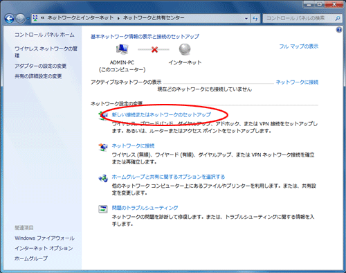 Windows 7のワイヤレスネットワーク接続での暗号化設定