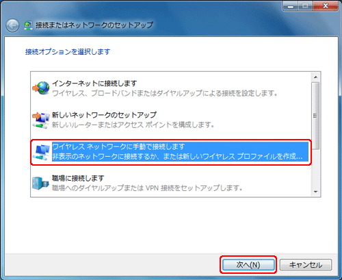 Windows 7のワイヤレスネットワーク接続での暗号化設定