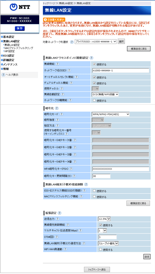 無線lan設定