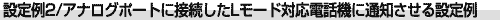 設定例