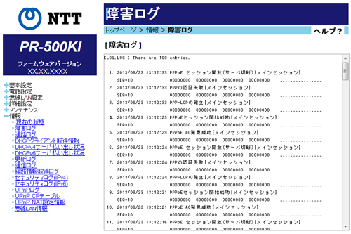 情報-障害ログ 情報-障害ログ